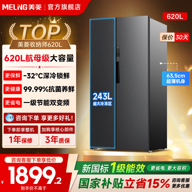 美菱收纳师620L双开门大容量冰箱图片