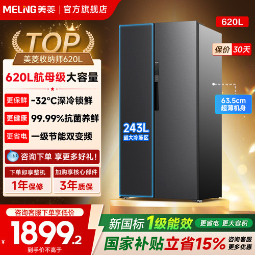 美菱收纳师620L双开门大容量冰箱