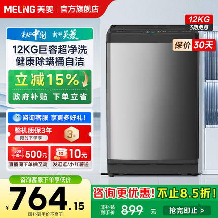 新品美菱12公斤波轮洗衣机全自动家用小型桶自洁洗脱一体政府补贴