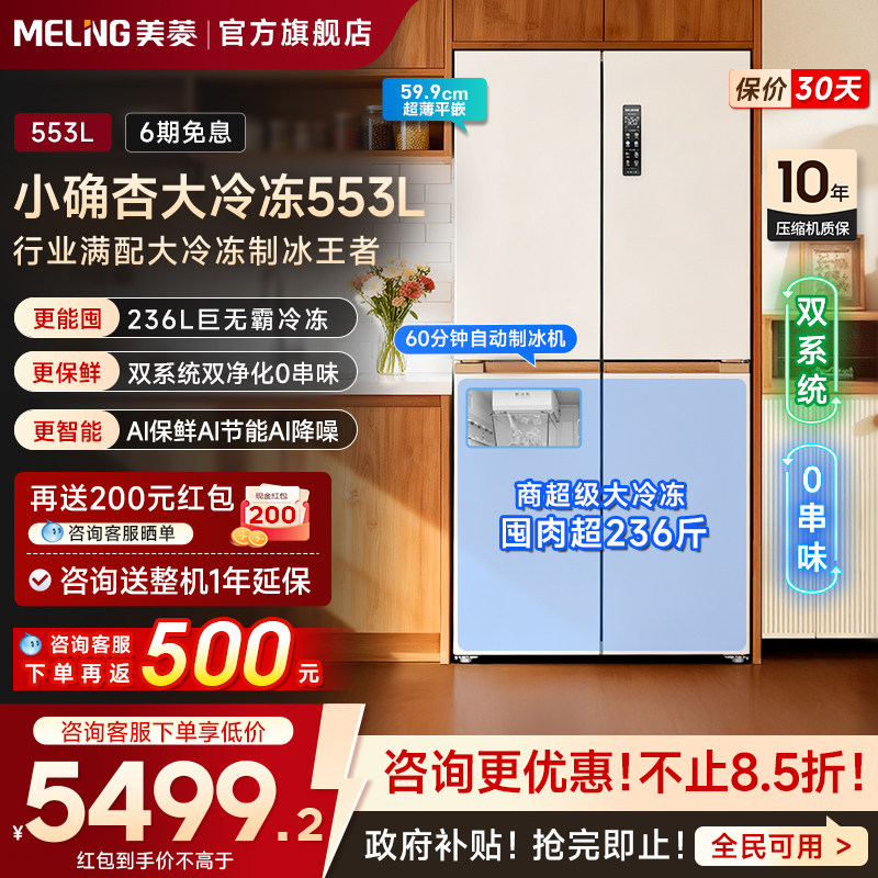 ����Сȷ��553Lʮ������˫ϵͳ�Ʊ�������ó���Ƕ���Ծɻ��²��� BCD-553WSPU9CIZX 553L���ðס���ѯ�ӹ��µ������㣡 5999Ԫ(������)