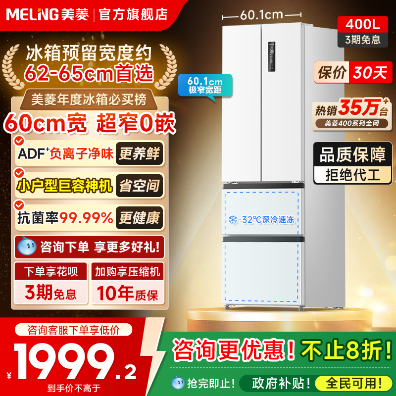 美菱400L热卖爆款，性价比之王