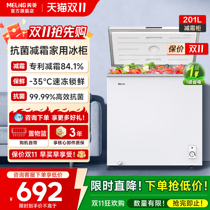 MeiLing/美菱201L家用商用冷柜