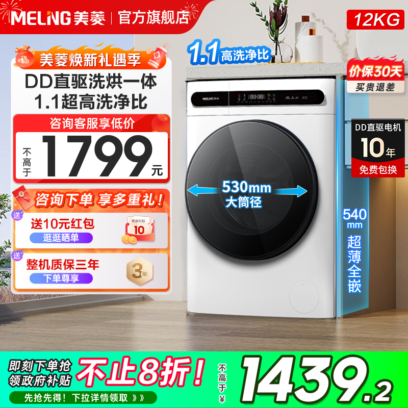 政府补贴20%美菱12公斤大容量全自动洗衣机滚筒家用变频洗烘一体