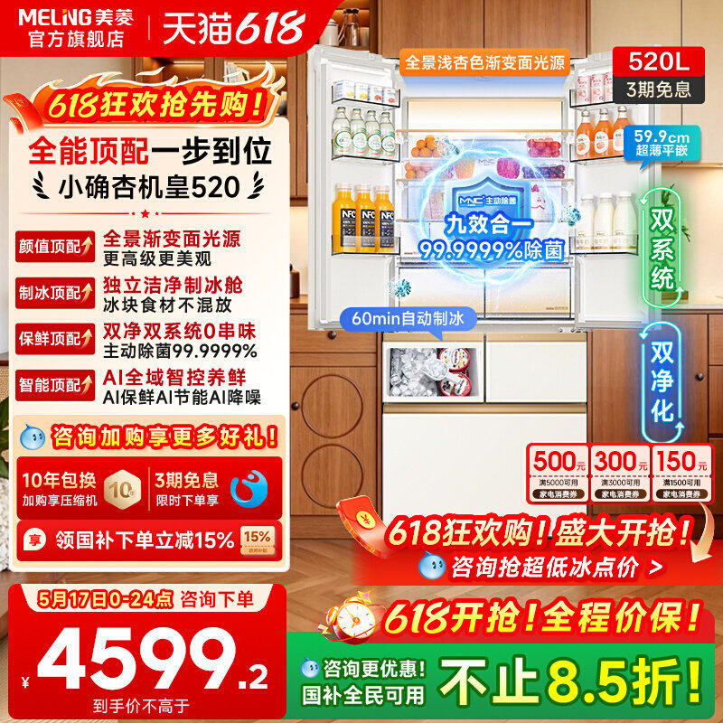 【新品首发】美菱小确杏机皇520L法式双系统制冰冰箱家用超薄嵌入