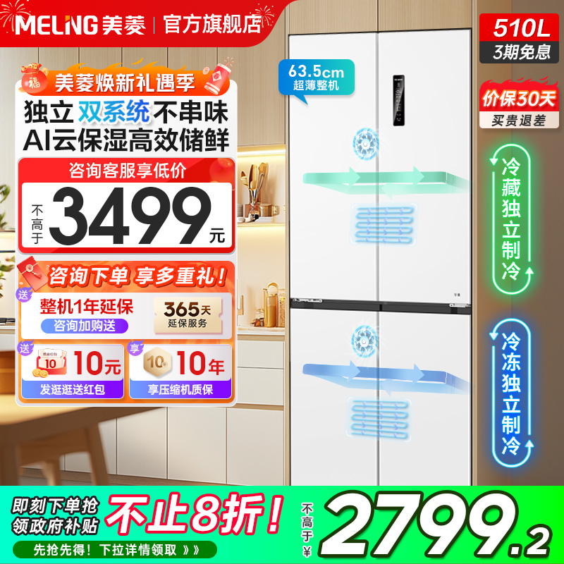 政府换新补贴美菱510L零嵌入式超薄十字四门双系统一级家用大冰箱