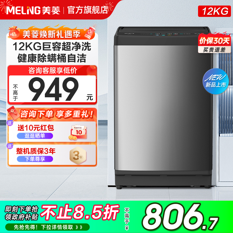 政府补贴新品美菱12公斤波轮洗衣机全自动家用小型桶自洁洗脱一体