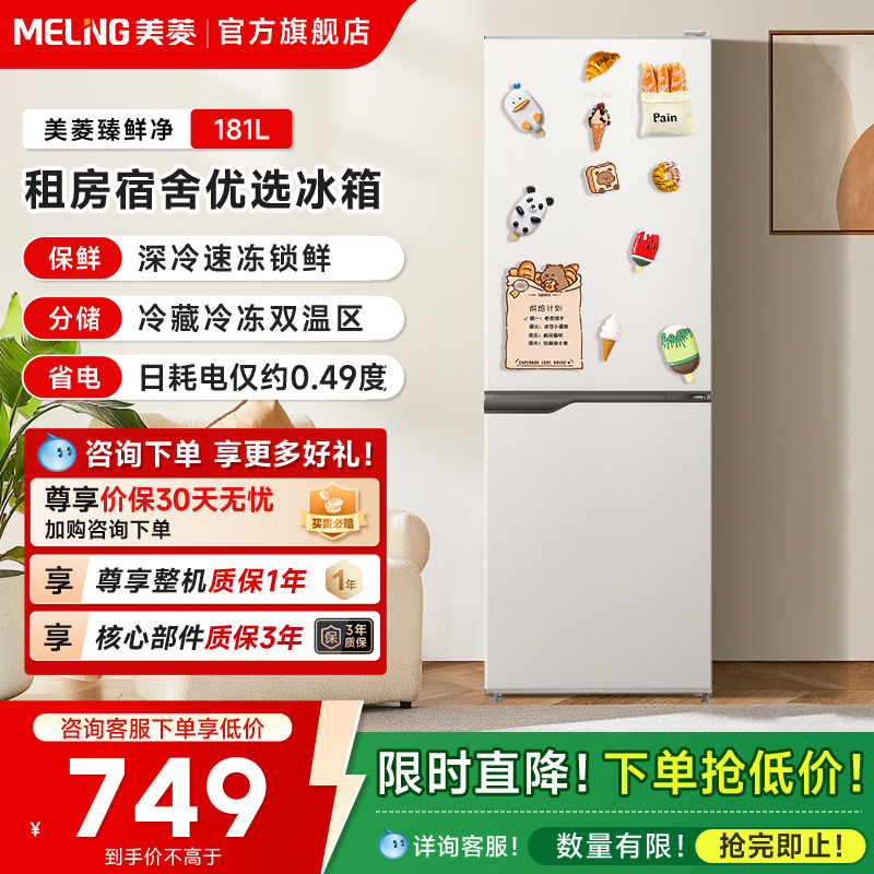 美菱离子净家用出租两门小电冰箱