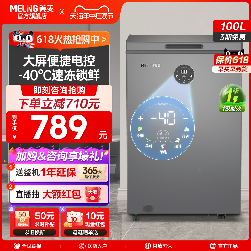 美菱官方100升家用小型微霜冰柜-40℃冷冻冷藏冷柜节能小冰箱旗舰