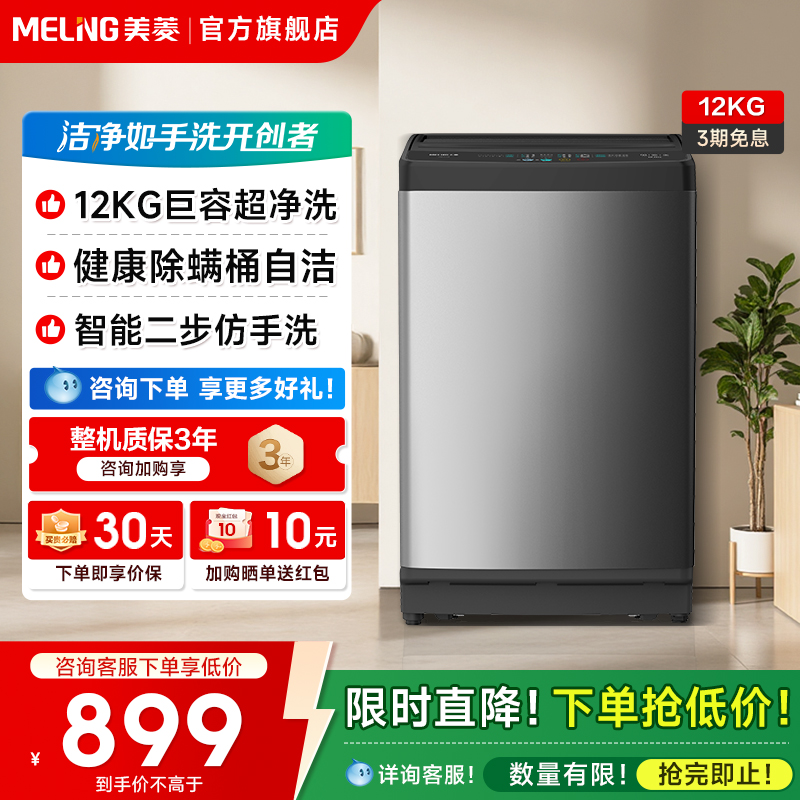 美菱12公斤波轮洗衣机补贴15%