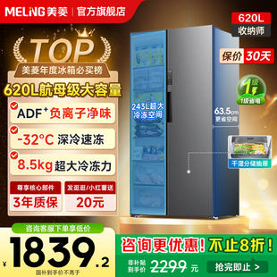 美菱收纳师620L对开双门冰箱大容量家用一级无霜嵌入政府换新补贴