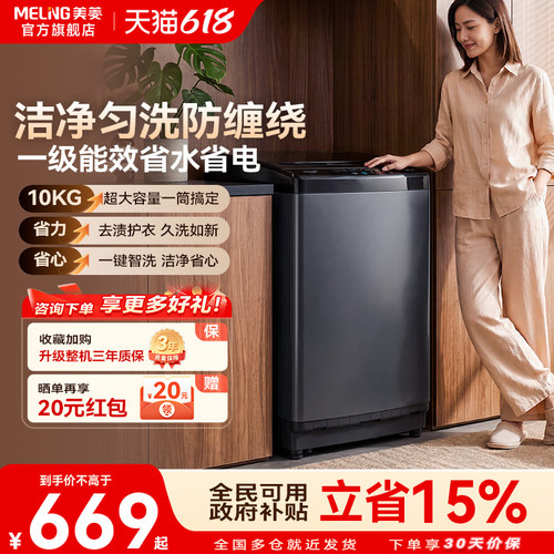 10公斤全自动洗衣机政府补贴