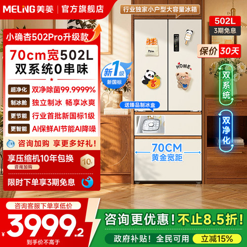 美菱502L法式双系统嵌入式冰箱