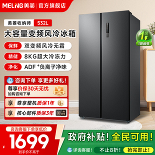 美菱收纳师532L对开双门大容量冰箱家用一级变频风冷无霜嵌入补贴