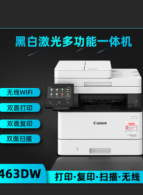 佳能MF463DW黑白激光自动双面打印双面复印双面扫描一体机办公室