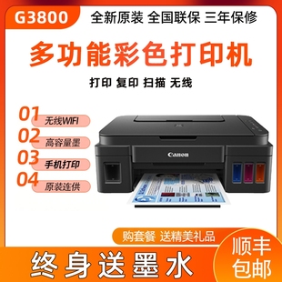 佳能g3800连供喷墨彩色打印机g2810扫描复印一体无线WiFi家庭办公
