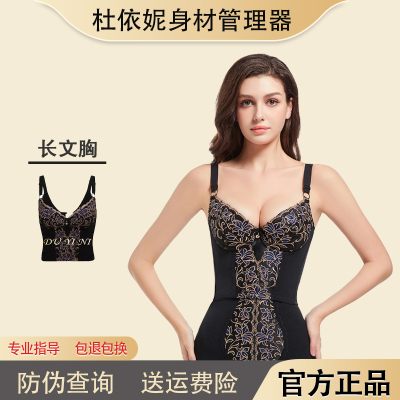 杜依妮身材管理器官方旗舰店正品长胸衣塑身衣聚拢收副乳矫形胸罩