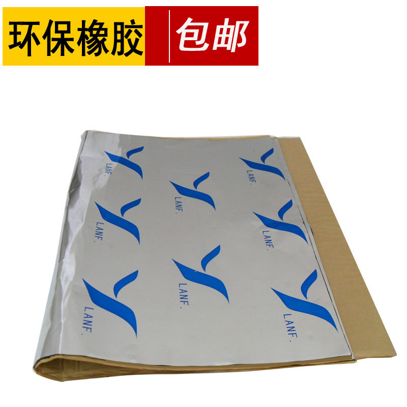 丁基胶蓝蜂止震垫隔音棉 止震板全车 车门尾箱隔音 丁基橡胶