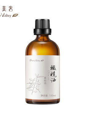 汇美舍橄榄油100ml 护肤油基础油面部身体按摩油推背开背刮痧油