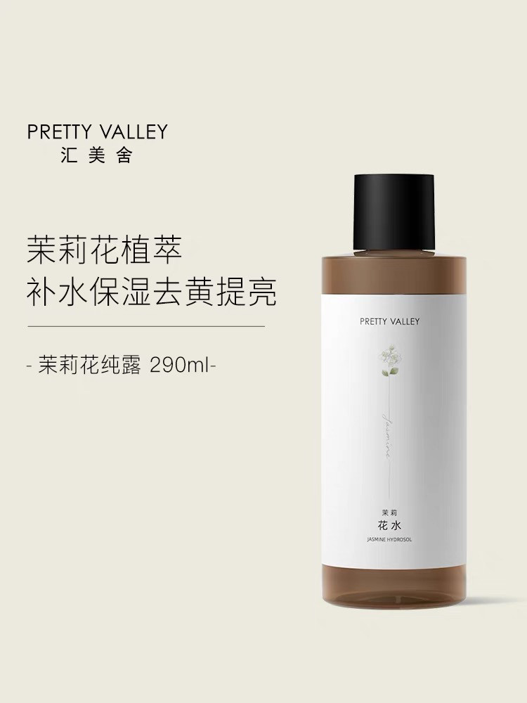 汇美舍茉莉花水290ml纯露春夏女补水保湿提亮爽肤水护肤水正品