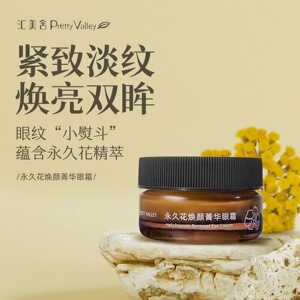 汇美舍 法国永久花焕颜菁华眼霜30g 滋润紧致改善细纹干纹眼霜