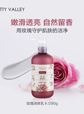 汇美舍玫瑰润体乳290g补水保湿滋润身体乳舒缓干燥护体乳新装正品
