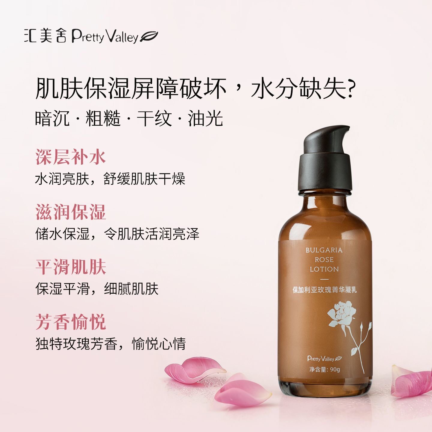 汇美舍 保加利亚玫瑰菁华凝乳90g深层补水亮颜肤色乳液