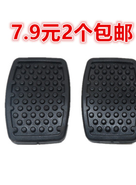 适配东风小康C31/C32/C36C37/D5152离合器刹车踏板脚套垫胶皮橡胶