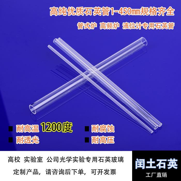 石英管石英玻璃管耐高温玻璃管