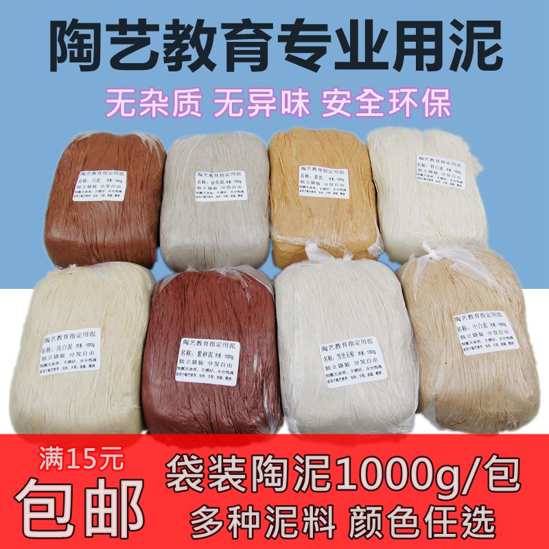 软陶泥紫砂泥黄陶泥瓷泥陶艺泥高岭土粘土黄泥陶泥陶艺培训泥包邮