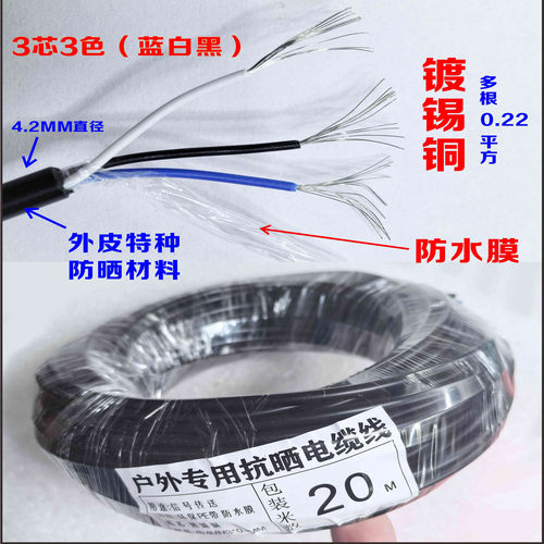 水位控制器专配3芯铜芯信号线;低内阻信号线,低压信号线散卖 - 封面