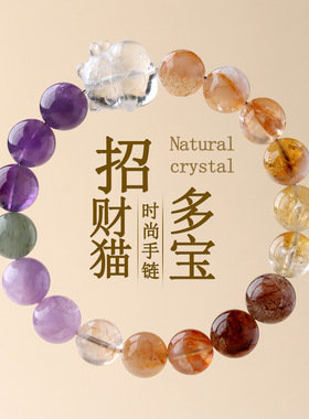 天然白水晶招财猫多宝手链