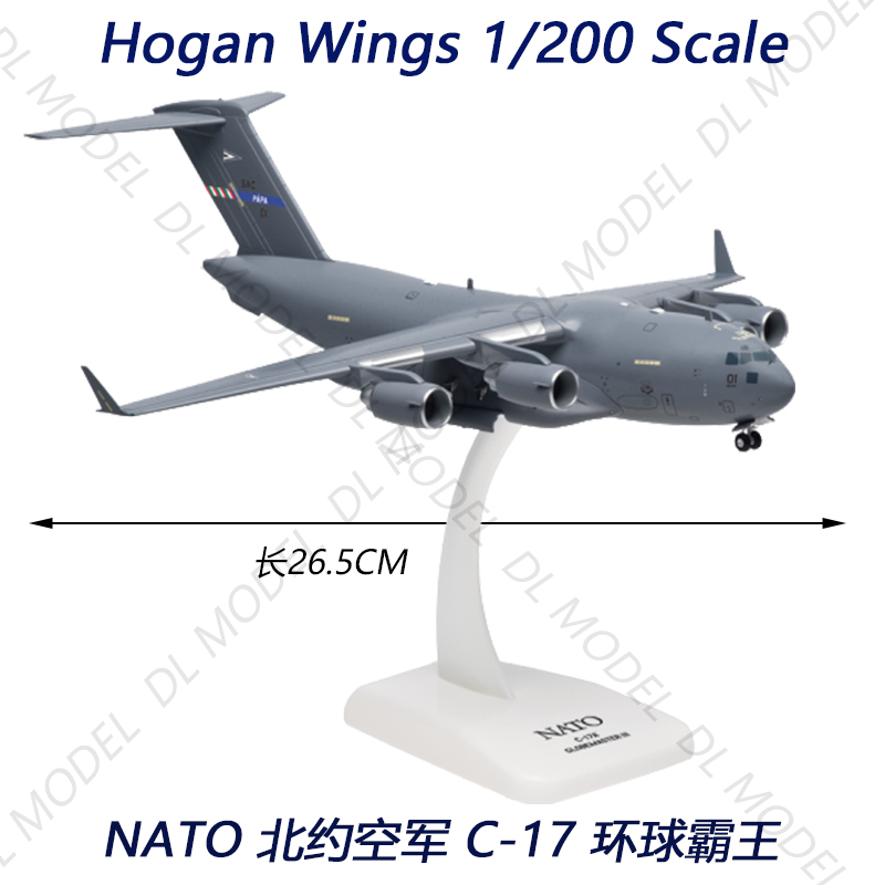 hogan HG5781北约空军运输机1/200成品飞机模型摆件C-17 C17