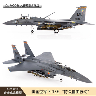 72美国空军F WINGS 现货JC 15E持久自由行动F15战斗机飞机模型