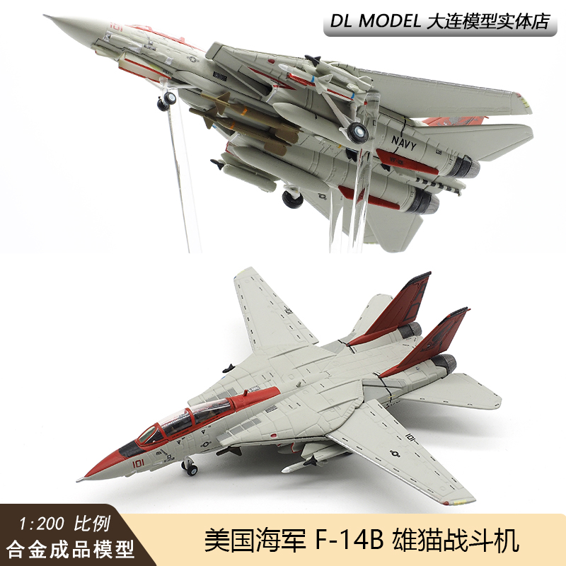 hogan HG6658 1/200 F14美国海军F-14雄猫战斗机合金成品飞机模型