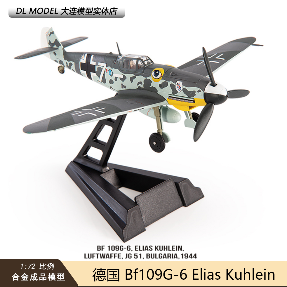 现货JC WINGS二战1/72德国BF109G Elias Kuhlein合金成品飞机模型