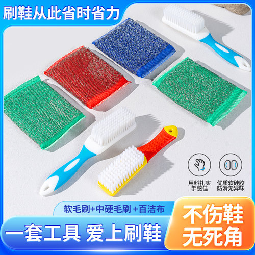 清洁工具套装【软毛刷+中硬毛刷+百洁布】鞋刷子家用洗鞋刷鞋清洁