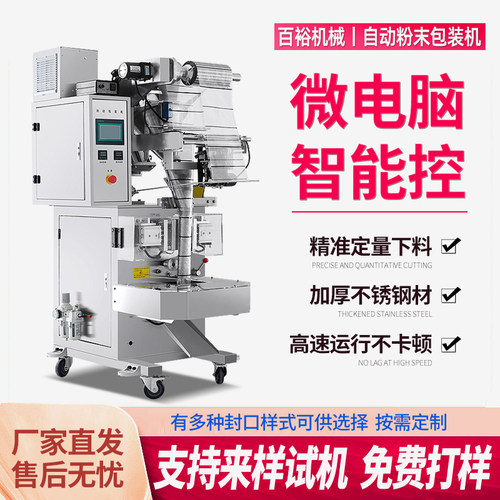 百裕全自动粉末粉剂包装机小袋装