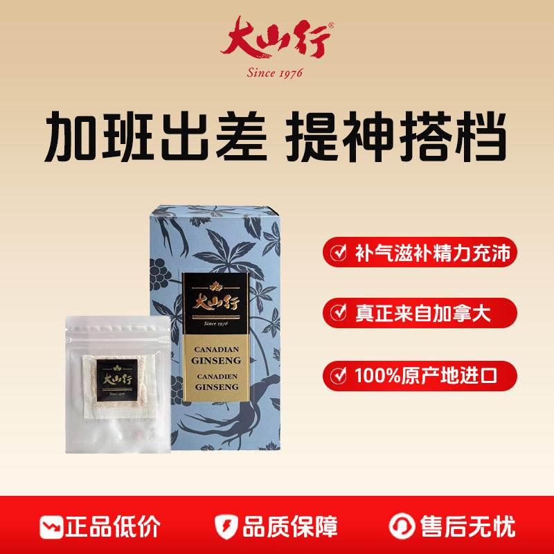 加拿大进口】大山行西洋参7包小袋装夏季日常补气老品牌皂苷丰富