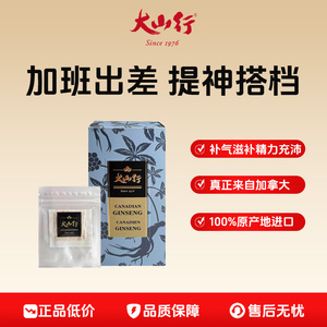 加拿大进口】大山行西洋参7包小袋装夏季日常补气老品牌皂苷丰富