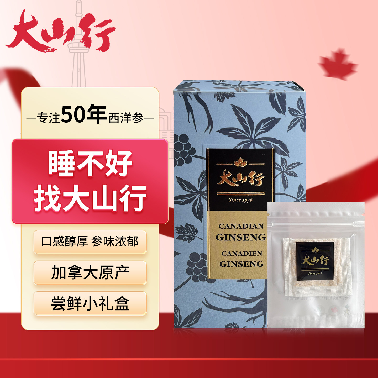 加拿大进口】大山行西洋参7包小袋装夏季日常补气老品牌皂苷丰富