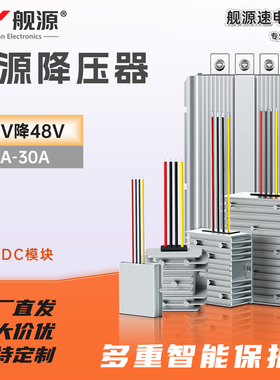72v转48v降压器直流电源60v转48v降压器dc转dc转换器大功率稳压器