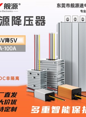 24v转5v降压模块1A30A50A100A直流电源24v变5v转换器dc转dc稳压器