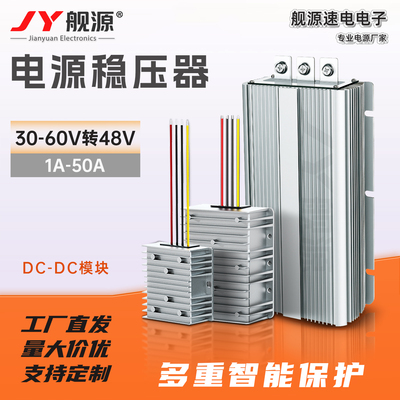 48v直流稳压器48v直流电源稳压模块48v转48v直流dc自动升降压模块