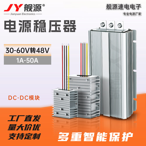 48v直流稳压器48v直流电源稳压模块48v转48v直流dc自动升降压模块