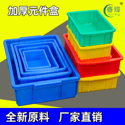 加厚塑料元件盒彩色物料零件盒