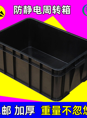 睿烽防静电周转箱加厚电子元件盒ESD零件物料箱塑料黑色导电箱子
