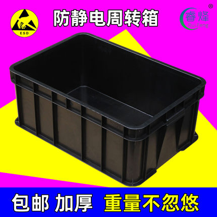 睿烽防静电周转箱加厚电子元件盒ESD零件物料箱塑料黑色导电箱子