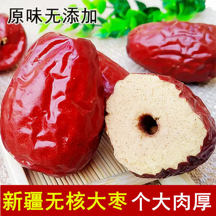 新疆特产和田无核红枣 去核红枣特级 大枣500g无籽打豆浆煮粥零食