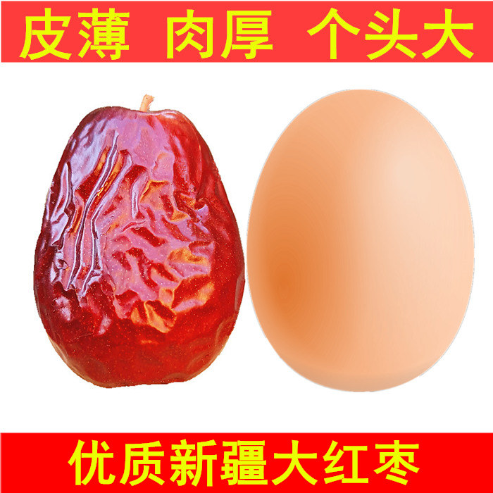 新枣新疆红枣和田特级大枣 六星骏枣玉枣零食煮粥干果枣子礼盒装