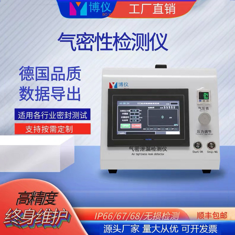 气密性检测仪流量式气密仪汽车零部件沙眼测试仪气密性检测仪设备,五金/工具,其它仪表仪器,淘宝优惠券,粉丝福利购,淘宝优惠卷
